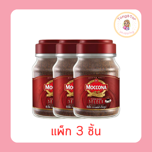 มอคโคน่า ซีเล็ค กาแฟสำเร็จรูป ขวด 45 กรัม (แพ็ก 3 ชิ้น)