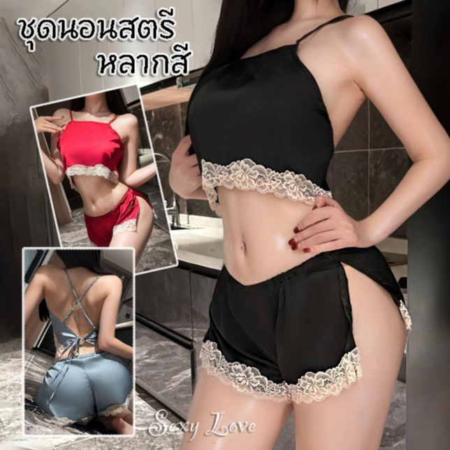 ชุดนอนซาติน ชุดอยู่บ้าน sexy silk เว้าหลัง ผูกเชือก ผ้านิ่ม lace หลากสี ส่งไวจากไทย
