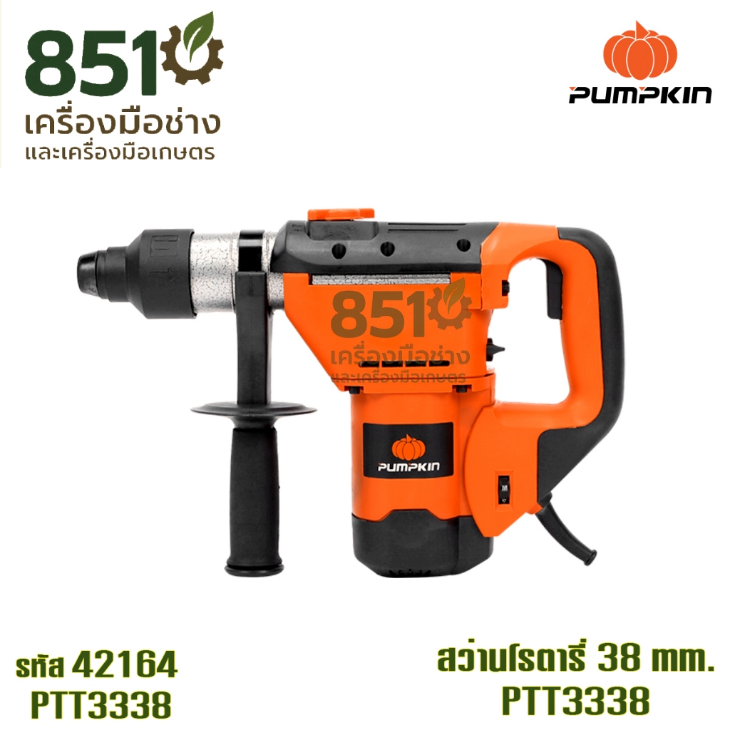 สว่าน สว่านไฟฟ้า สว่านโรตารี่ ขนาด 38 mm. PTT3338 PUMPKIN รุ่น 42164