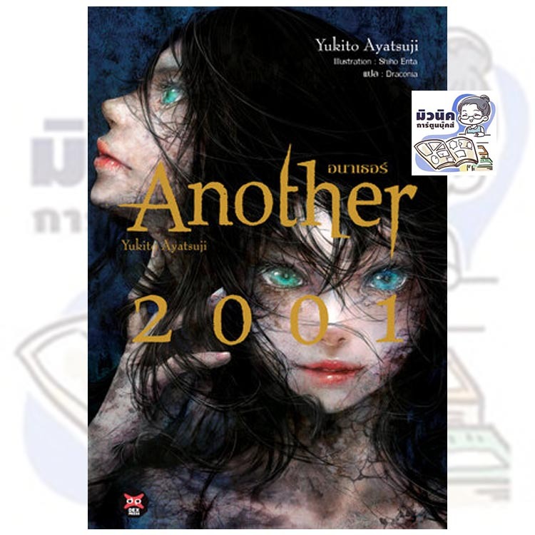 Another 2001 พร้อมส่ง