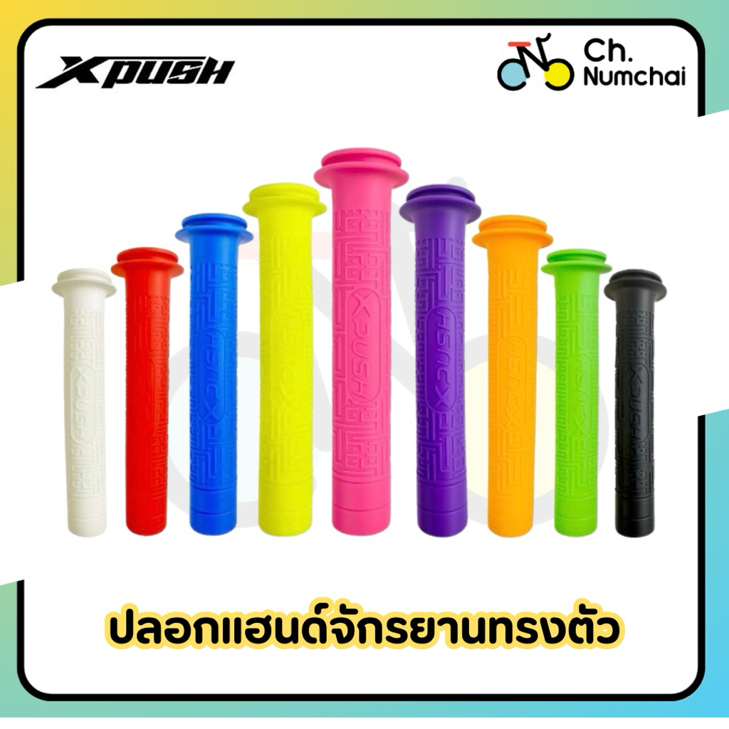 ปลอกแฮนด์จักรยานขาไถเด็ก ยี่ห้อX-push
