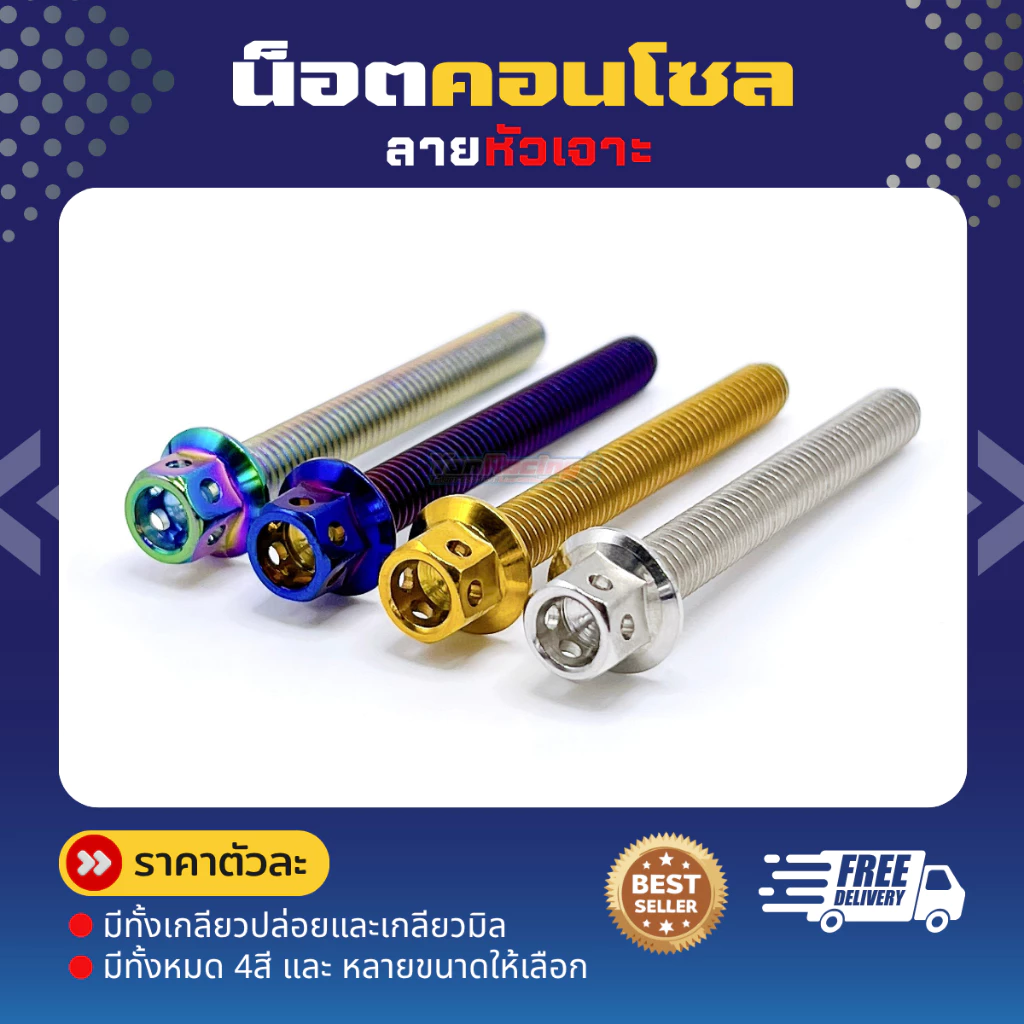 น็อตคอลโซน M4 M5 M6 "หัวเจาะ" หัวหกเหลี่ยม เกลียวมิล ราคาต่อ1ตัว!!