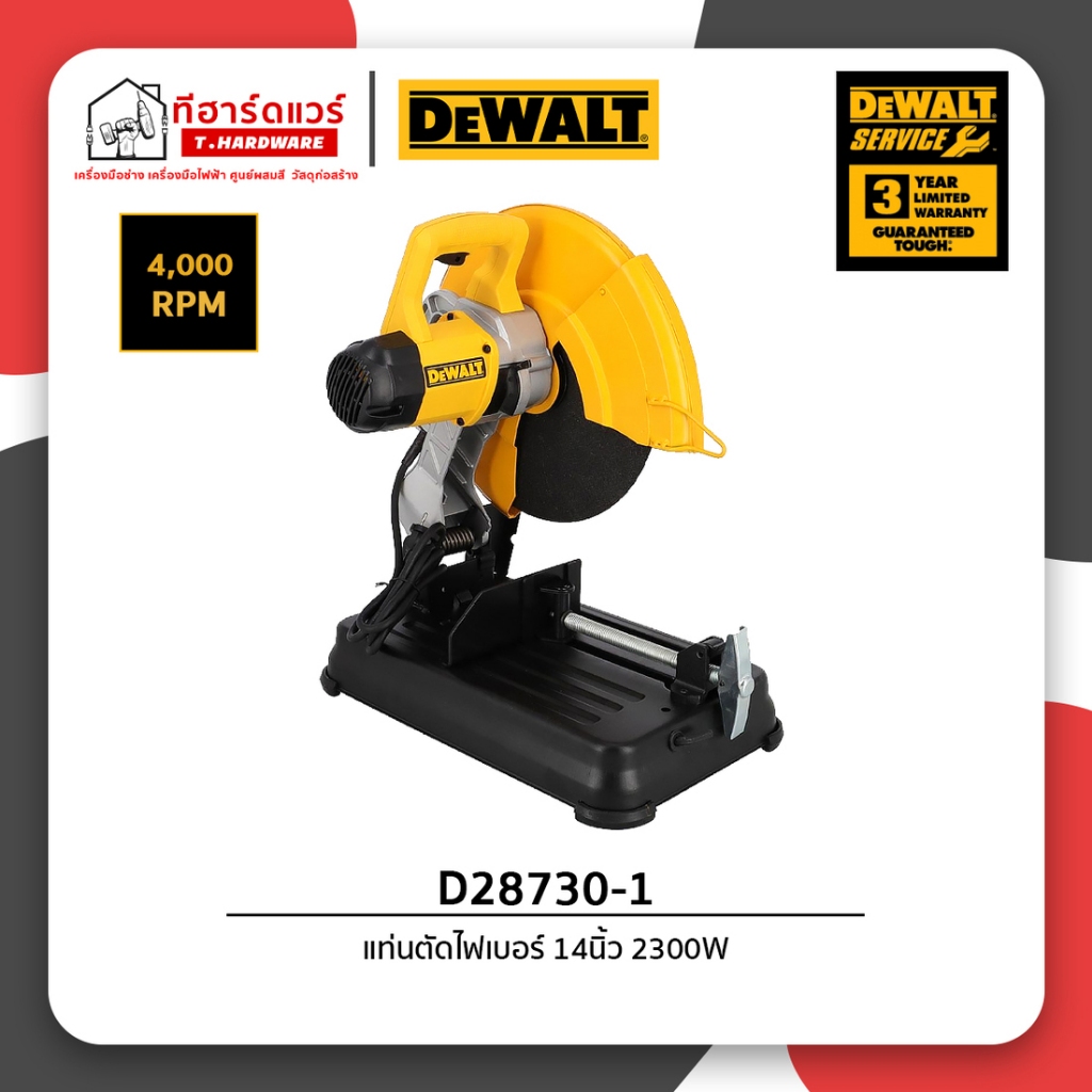 Dewalt แท่นตัดไฟเบอร์ 14นิ้ว 2300W D28730-1