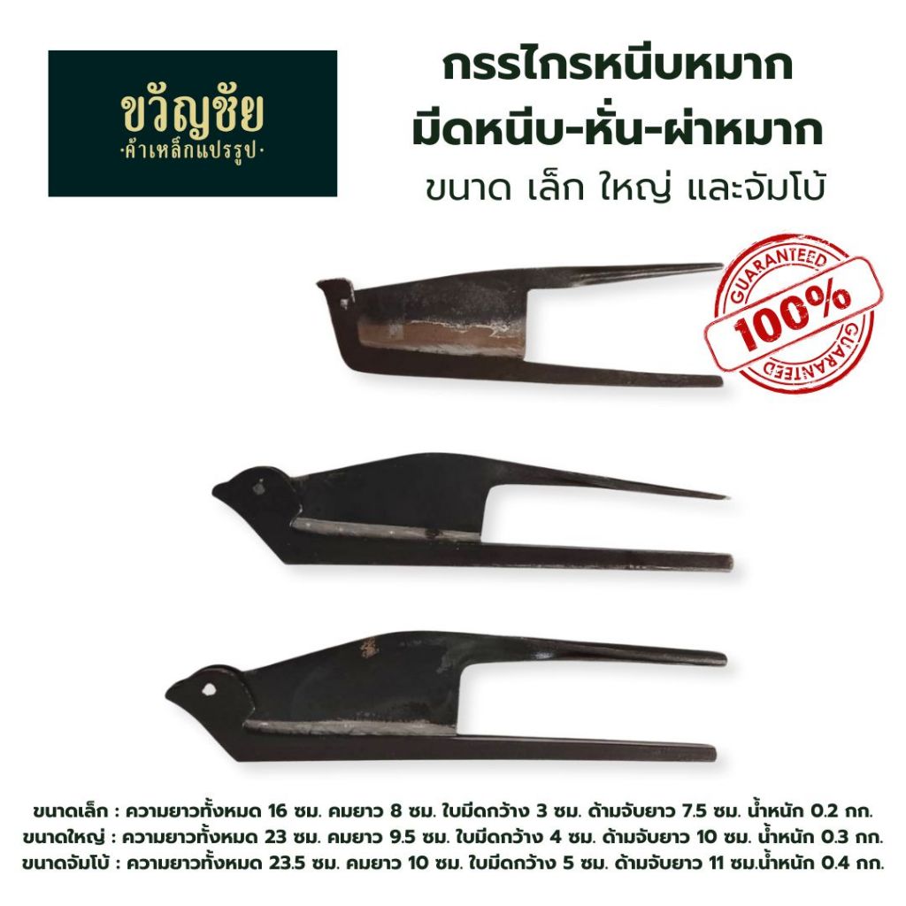 กรรไกรหนีบหมาก หนีบ-หั่น-ผ่าหมากใช้สำหรับใส่ในกองบวช เหล็กกล้าอย่างดี
