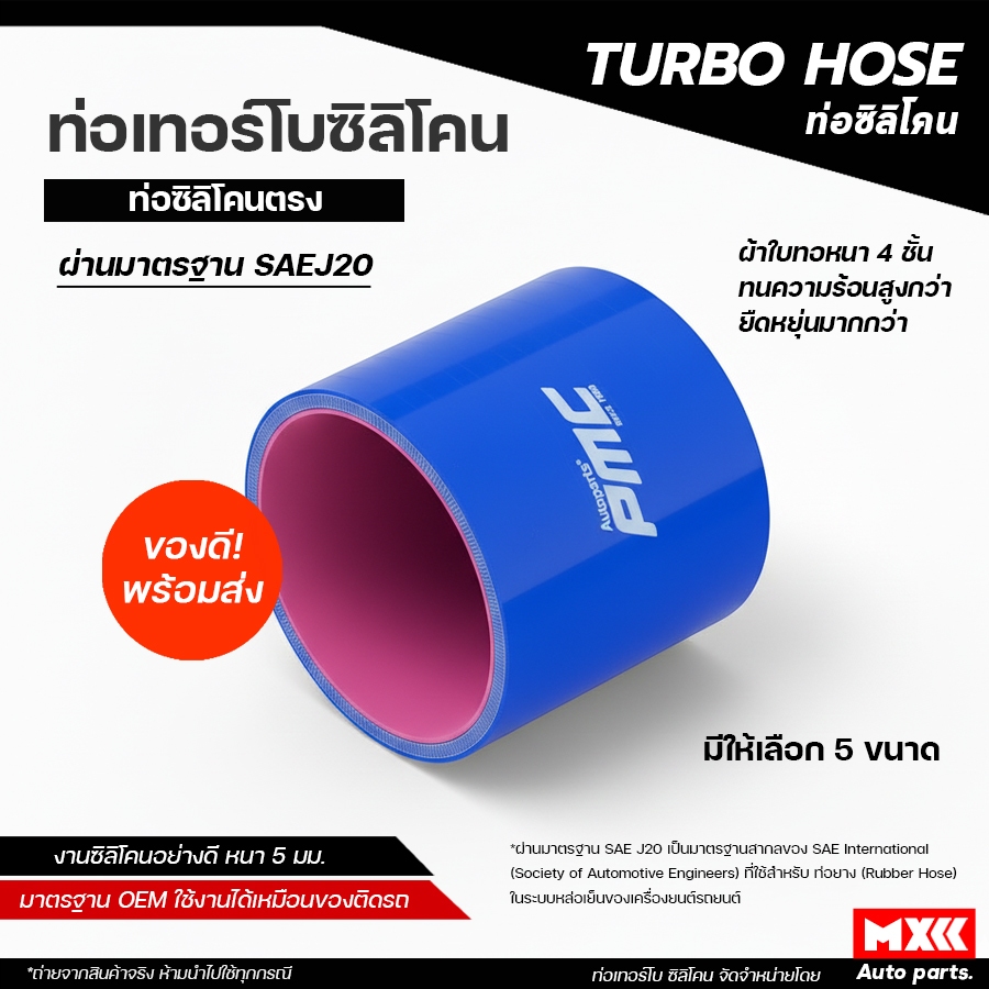ท่อยางซิลิโคนตรง ท่ออินเตอร์ ท่อเทอร์โบ (เลือกขนาดได้) ท่อซิ่ง ท่อซิลิโคนตรง STRAIGHT HOSE GRADE A