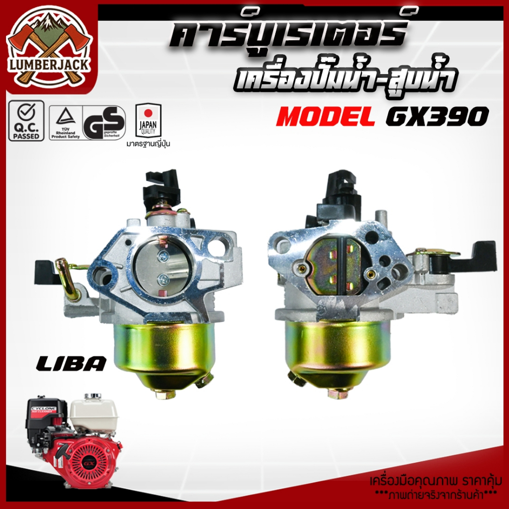 คาบู คาบูเรเตอร์ สำหรับเครื่องปั่นไฟ เบนซิน เครื่องกำเนิดไฟฟ้า GX390