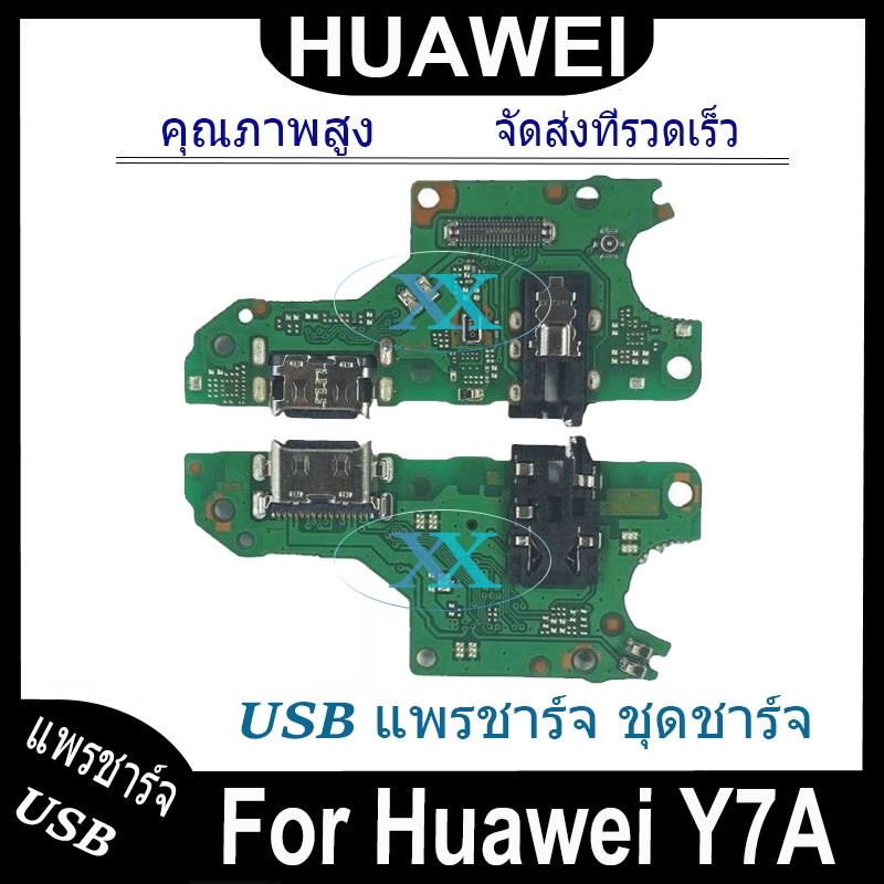 USB แพรชาร์จ ชุดชาร์จ Huawei Y7A USB สายแพรตูดชาร์จ แท่นชาร์จพอร์ต huawei y7a