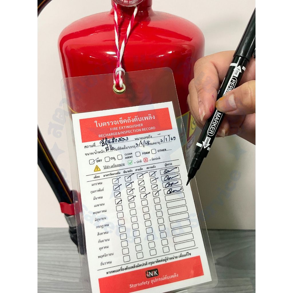 ใบตรวจเช็คถังดับเพลิงเคลือบพลาสติกใส(แบบใหม่)
