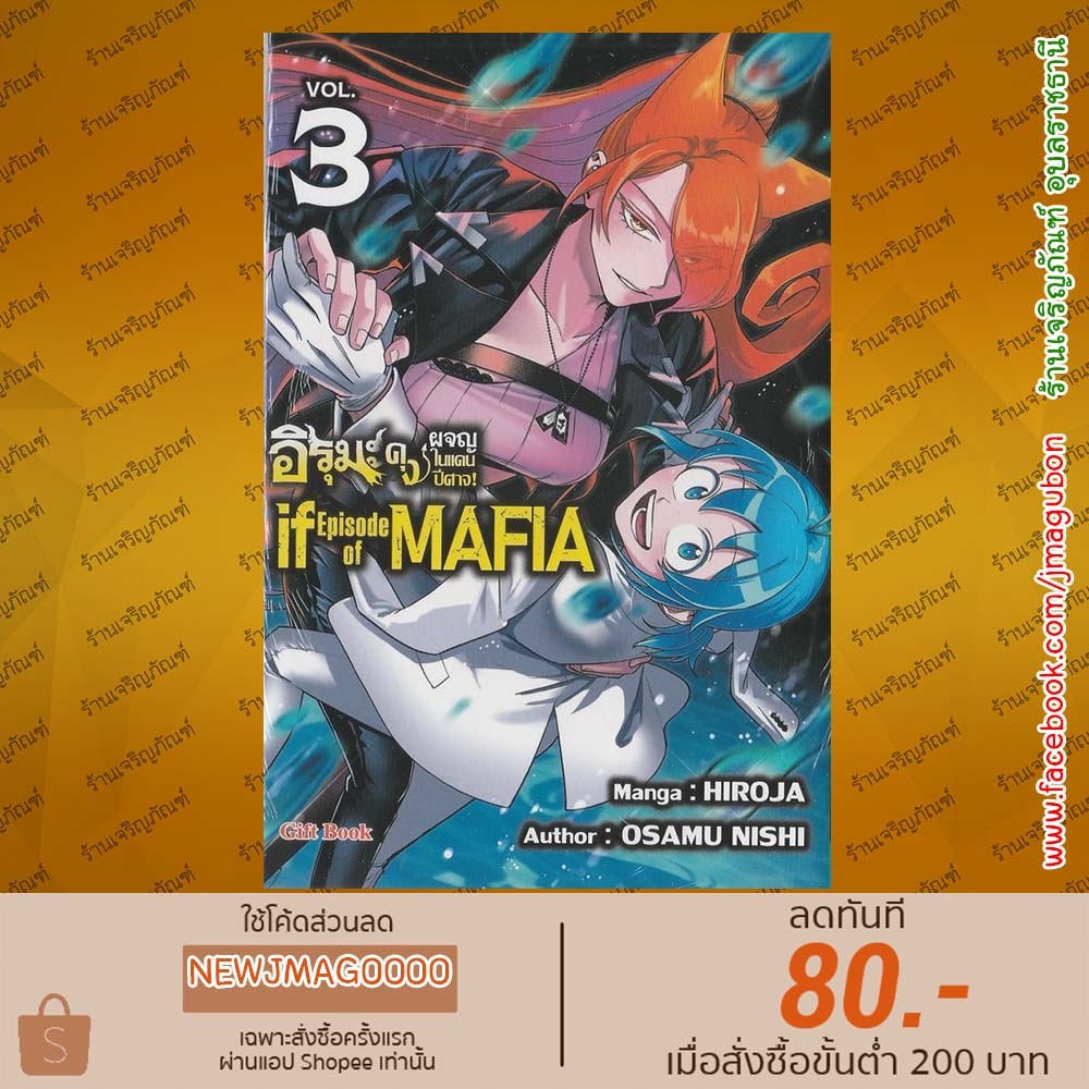 GB หนังสือการ์ตูน อิรุมะคุง ผจญในแดนปีศาจ! ภาค if mafia เล่ม 1-3 Mairimashita! Iruma-kun - if mafia 