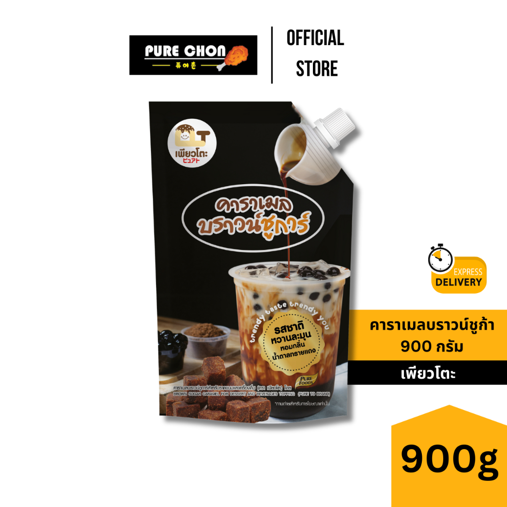 ส่งด่วน(ฮาลาล) คาราเมล บราวน์ชูก้า 900g เพียวโตะ บราวน์ชูก้าไซรัป ชาไข่มุก เฉาก๊วย บราวน์ชูก้า
