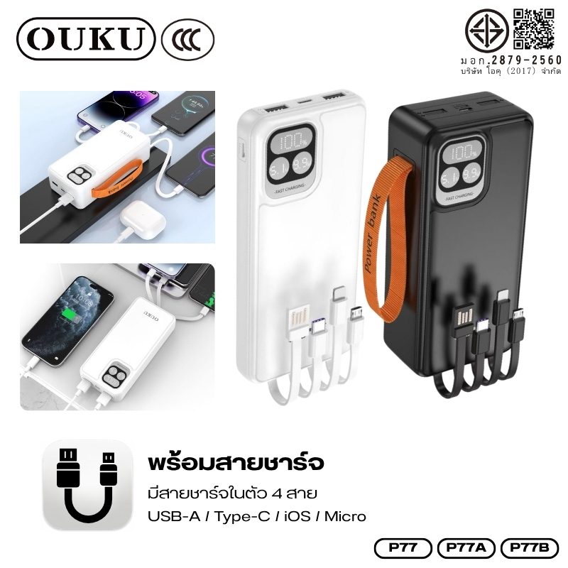 [China CCC] แบตสำรอง 10000/20000/30000mAh OUKU P77,P77A,P77B ชาร์จเร็วพิเศษ ทนทาน นำขึ้นเครื่องบินได้ - รูปที่ 2