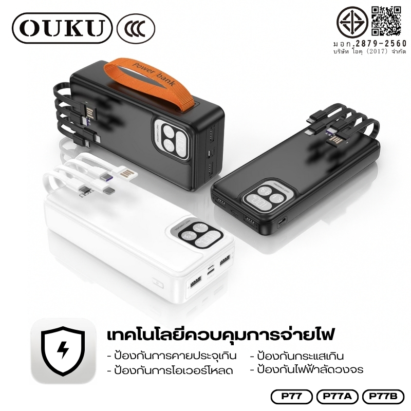 [China CCC] แบตสำรอง 10000/20000/30000mAh OUKU P77,P77A,P77B ชาร์จเร็วพิเศษ ทนทาน นำขึ้นเครื่องบินได้ - รูปที่ 3