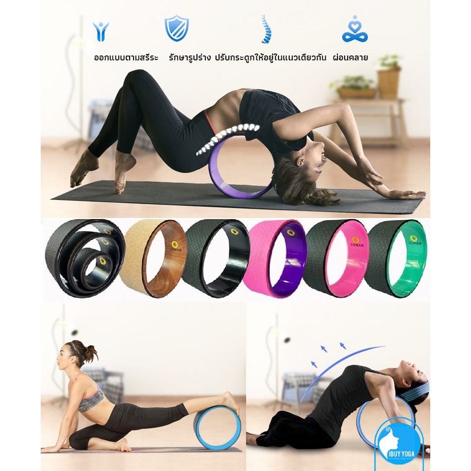 วงล้อโยคะ ยี่ห้อ Lunar - Wheel Yoga