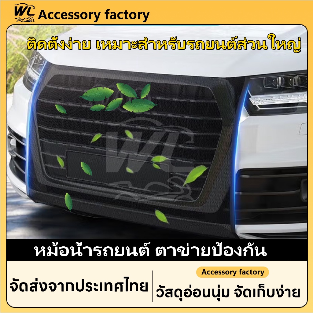 ตาข่ายคลุมถังน้ำรถยนต์ กันแมว กันแมลง กันสิ่งแปลกปลอม ผ้ากอซหน้ารถ ขนาดเหมาะสำหรับรถยนต์ SUV รถตู้ รถกระบะ
