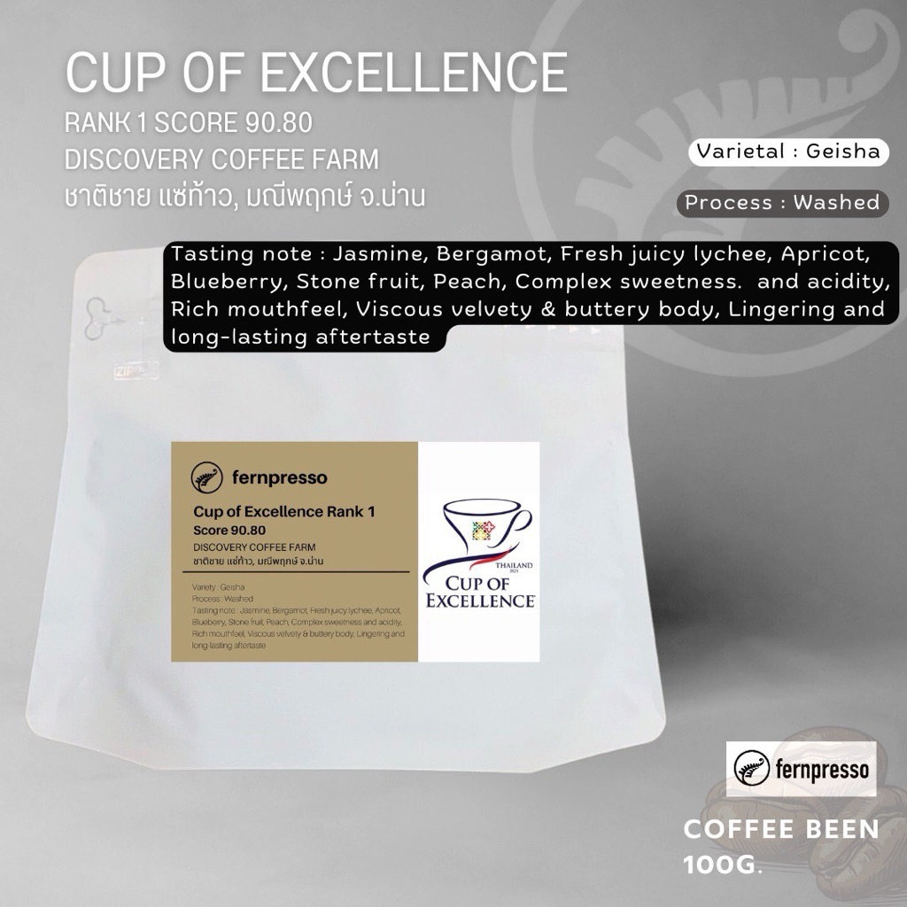 CUP OF EXCELLENCE RANK 1 SCORE 90.80 DISCOVERY COFFEE FARM ชาติชาย แช่ก้าว, มณีพฤกษ์ จ.น่าน