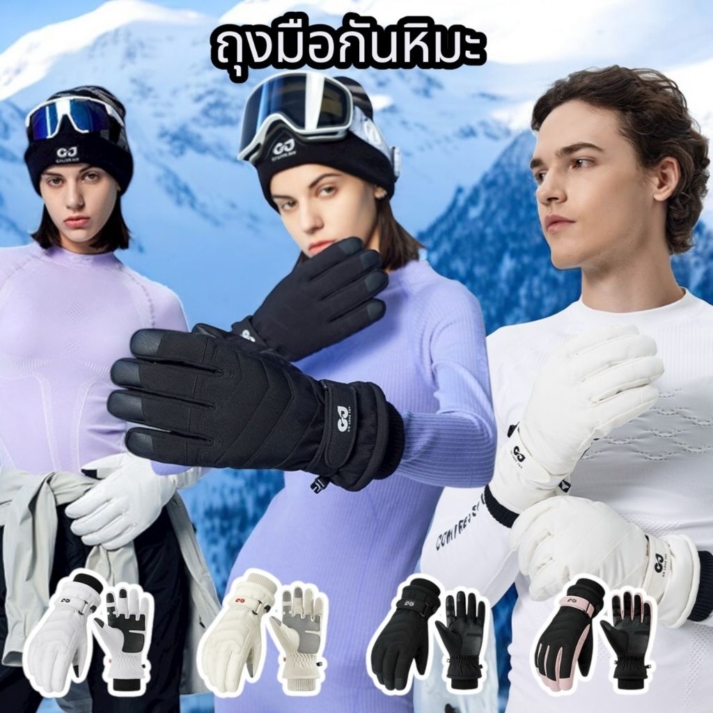 ถุงมือกันน้ำ กันหิมะ เล่นสกี j117-อุ่นหนา ทัชสกรีนได้ ผ้ากันน้ำ กันหิมะ อุ่นได้ถึง-20องศา