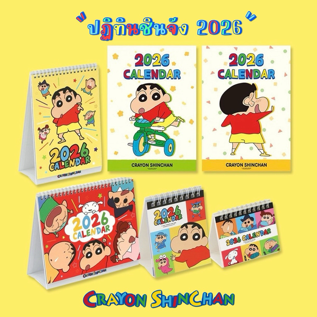 ปฏิทินชินจัง ปฏิทิน2026 มาแล้ว ‼️ลิขสิทธิ์จากเกาหลี *พร้อมส่ง*🙂