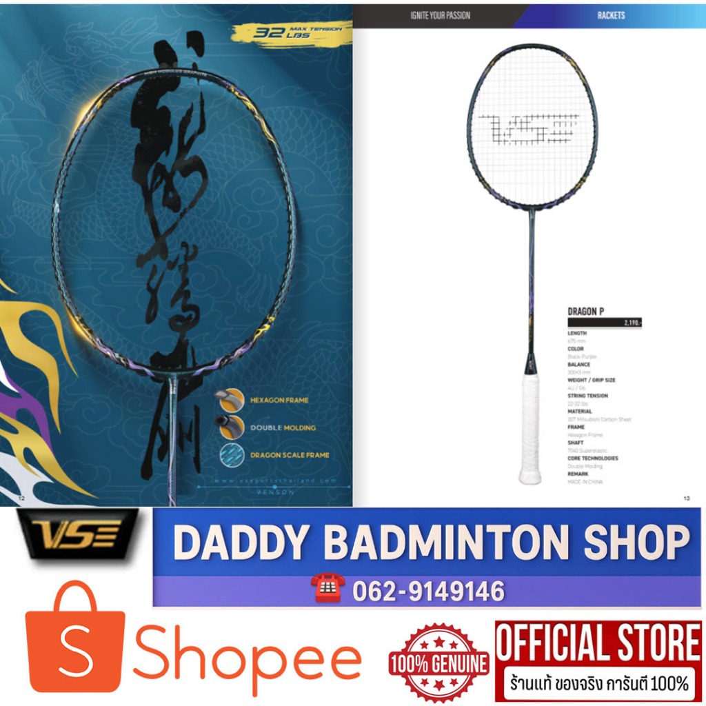 ไม้แบด VS รุ่น Dragon P (4U)