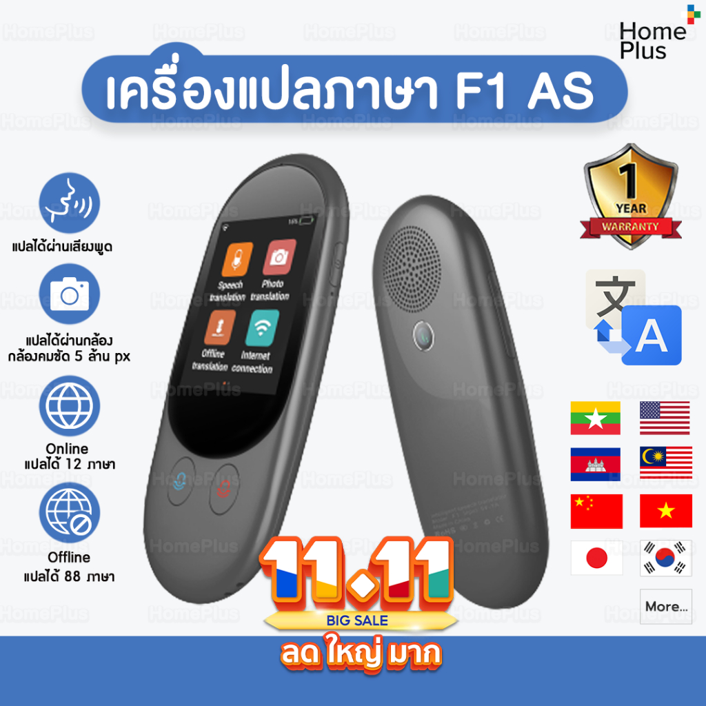 ประกัน1ปี เครื่องแปลภาษา F1 AS แปลเสียง 88 ภาษา พูดไทยแล้วแปลเป็นภาษาอื่นได้ทันที  สร้างกลุ่มสนทนา แปลพม่า แปลออฟไลน์