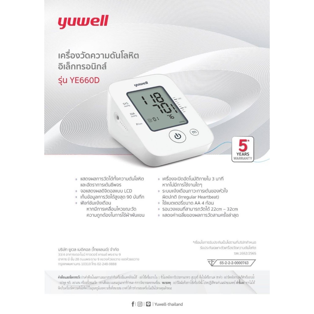 Yuwell เครื่องวัดความดันโลหิตอิเล็กทรอนิกส์ รุ่น YE660D