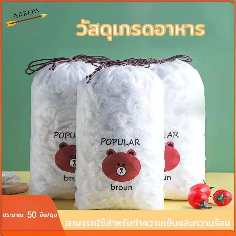 แรปห่ออาหาร ถุงละประมาณ50ชิ้น ฟิล์มห่ออาหาร ถุงครอบถนอมอาหาร ยืดได้ แบบใช้แล้วทิ้ง