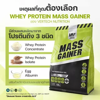 VERTECH NUTRITION WHEY PROTEIN MASS GAINER เวย์โปรตีน แมสเกนเนอร์ พลังงานสูง สูตรBulk 3Lb
