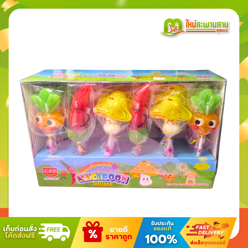 [แพ็ค] ซีพีพี CPP Macaroon Lolipop อมยิ้มรูปผัก 450 กรัม (30 ชิ้น)