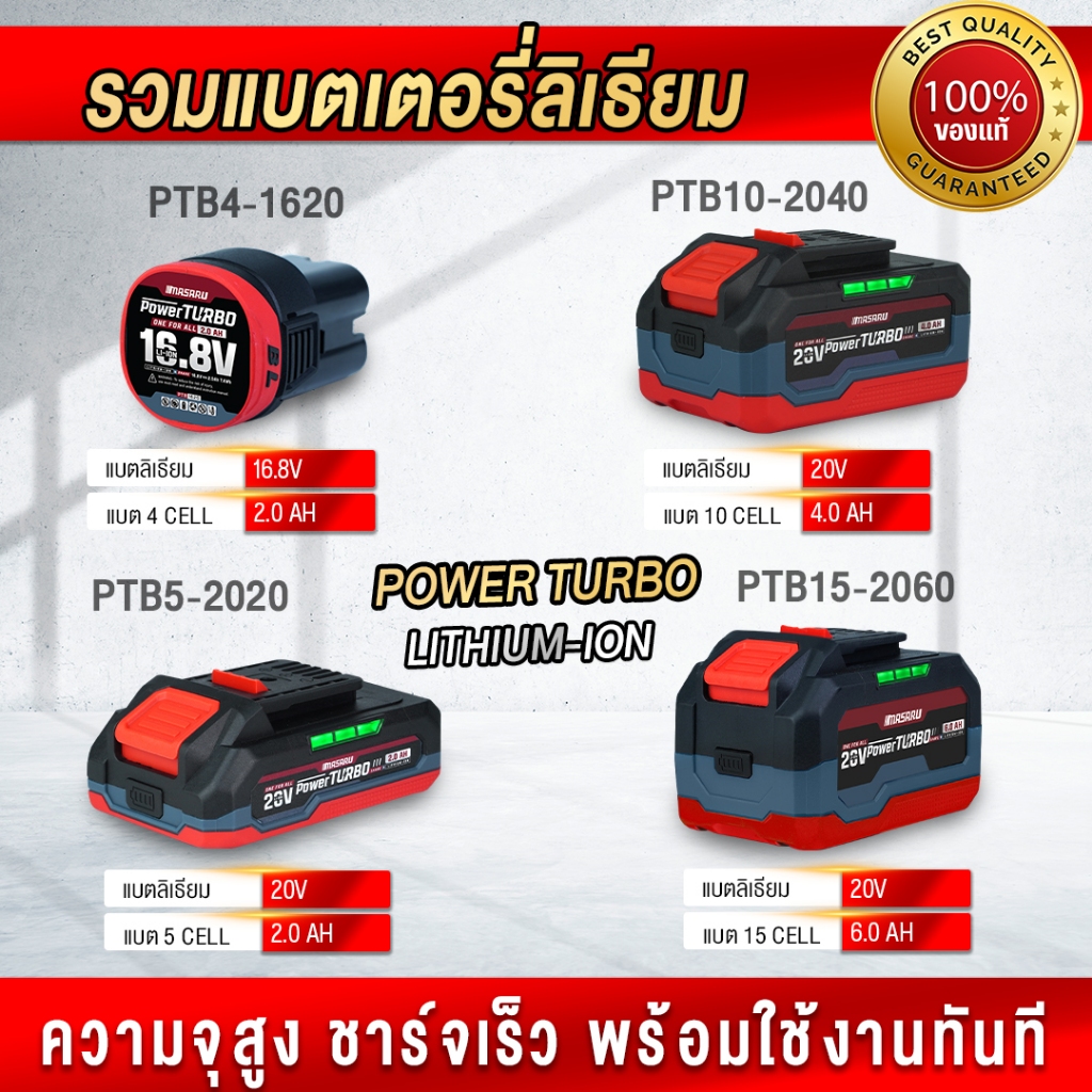 MASARU แบตเตอรี่ลิเทียมไอออน 20V 48V 99V 199V รุ่น MULTI POWER สำหรับ สว่านไร้สาย ไขควงไร้สาย