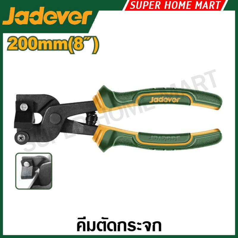 Jadever คีมตัดกระจก 8 นิ้ว รุ่น JDPL0C04 ( Glass Cutting Plier ) ที่ตัดกระจก