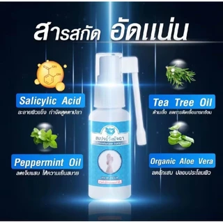 สเปรย์วังมัจฉา สเปรย์ฉีดตาปลา ขนาด 15 มล.
