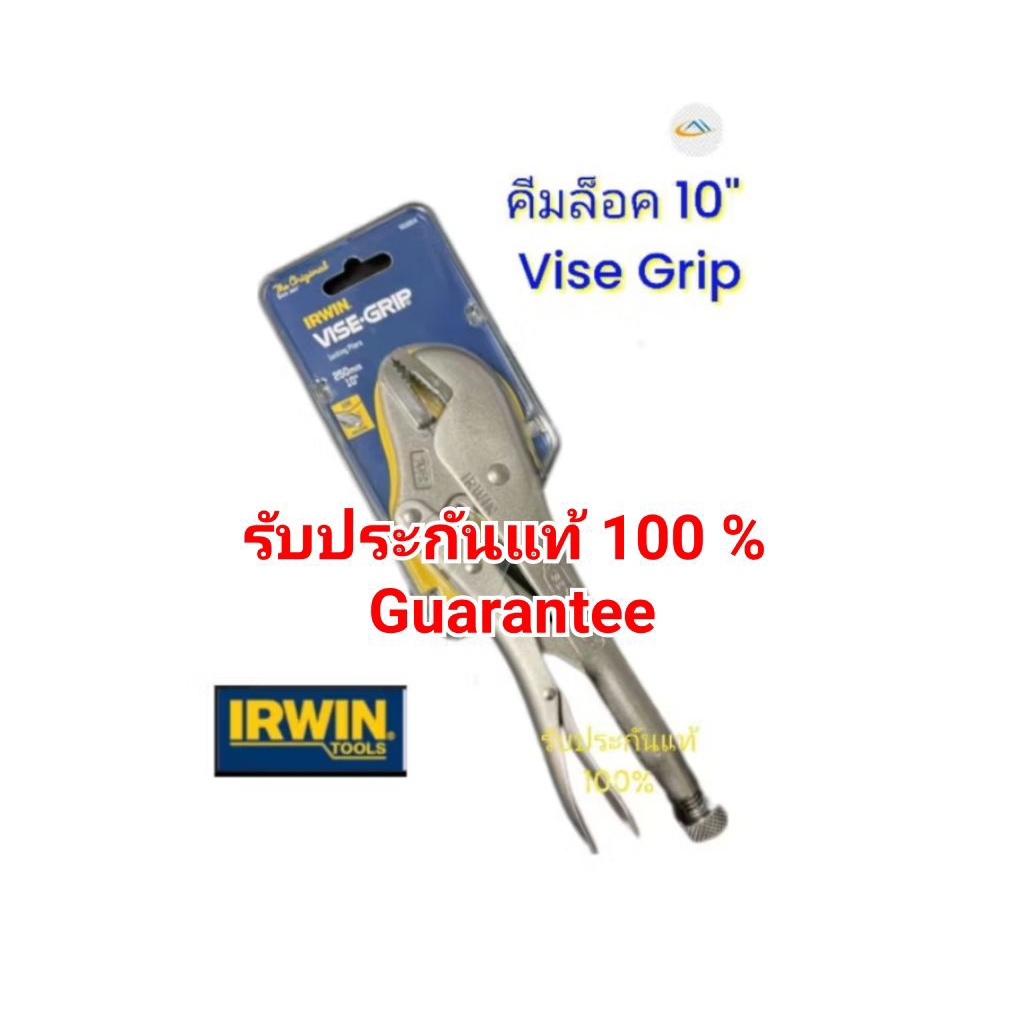 คีมล็อค ไวส์กริ้ป 10"irwin Vise Grip 10 R