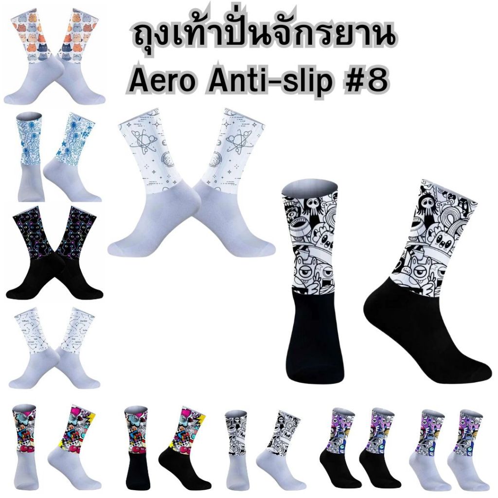 ✅ถุงเท้า แอโร่ ➡️ชุด8 จักรยาน Aero Anti-slip ปลายกันลื่น
