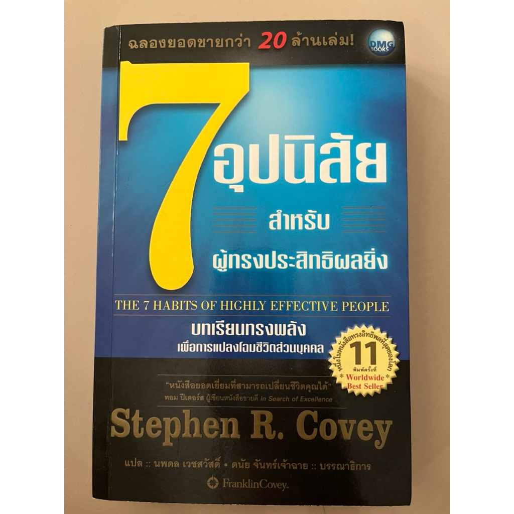หนังสือมือสอง 7 Habits