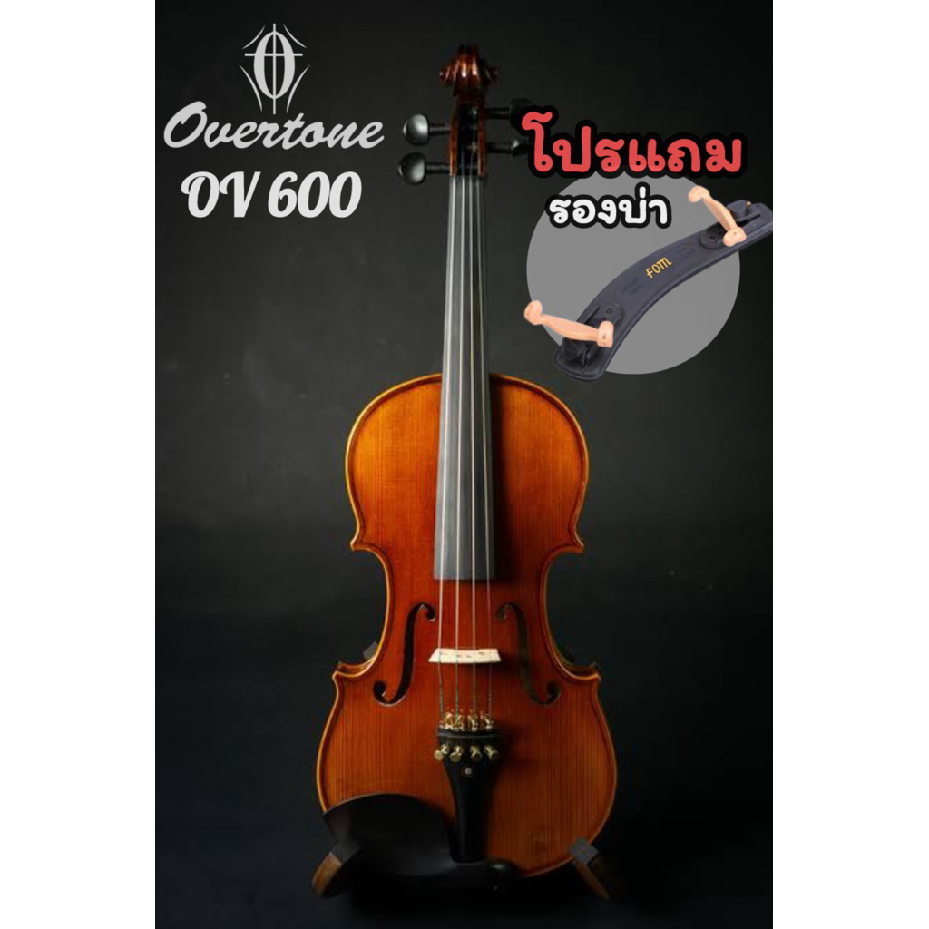 ไวโอลิน Overtone OV-600 รุ่นTop (ไม้แท้ทั้งตัว)