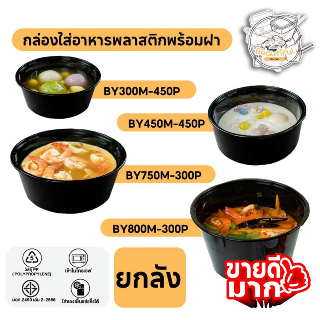 (300-450 ชิ้น/ลัง) ถ้วยใส่อาหารพลาสติก ถ้วยกลม พร้อมฝาแยก ถ้วยสีดำ-ใส แบบลัง ขนาด 300ML / 450ML / 750ML / 800ML