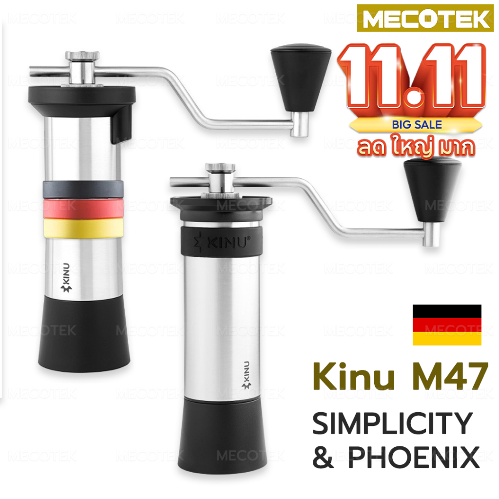 (ส่งไว พร้อมส่ง) Kinu M47 Phoenix แบรนด์  Hi End เยอรมัน Coffee grinder เครื่องบดกาแฟ มือหมุน