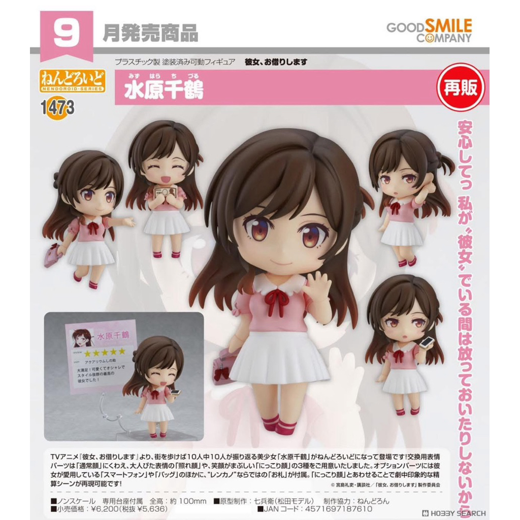 Nendoroid Chizuru Mizuhara