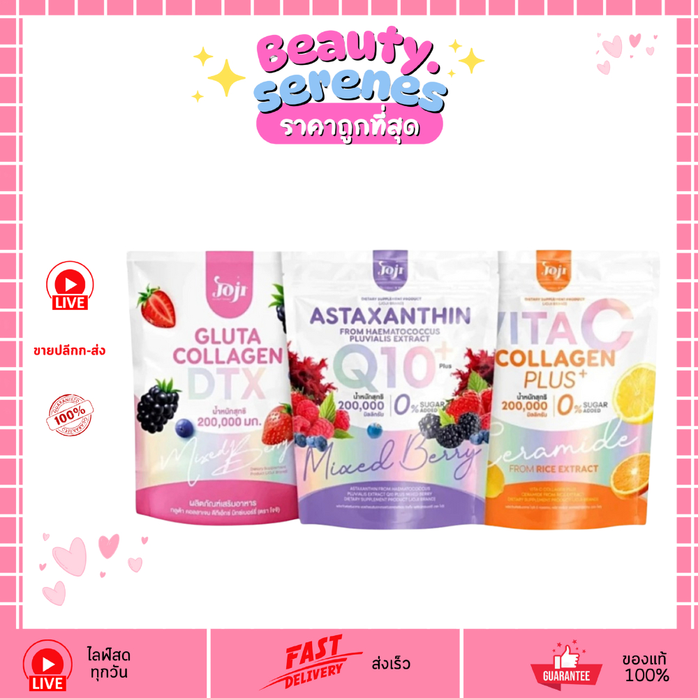(1ห่อ10 ซอง) โจจิ กลูต้า คอลลาเจน Joji Gluta Collagen / Astaxanthin Q10 / Vita C Collagen