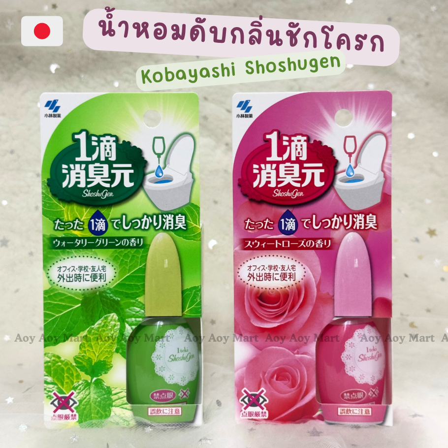 ✅พร้อมส่ง✅ 1 หยด ดับกลิ่นส้วม Sawaday One Drop 20mL /  Kobayashi Shoshugen น้ำหอมดับกลิ่น หลังเข้าห้