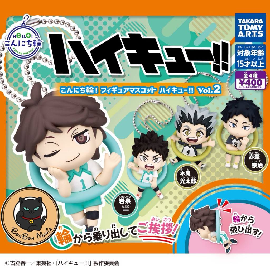 [แบบแยก-เลือกตัวได้]Gachapon Haikyuu!! Konnichiwa! Figure Mascot vol.2 set
