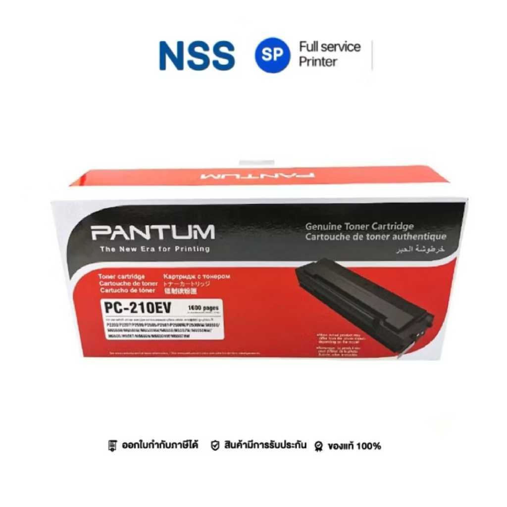 PANTUM PC210EV Toner  โทนเนอร์ ยี่ห้อ PANTUM รุ่น PC210EV ของแท้