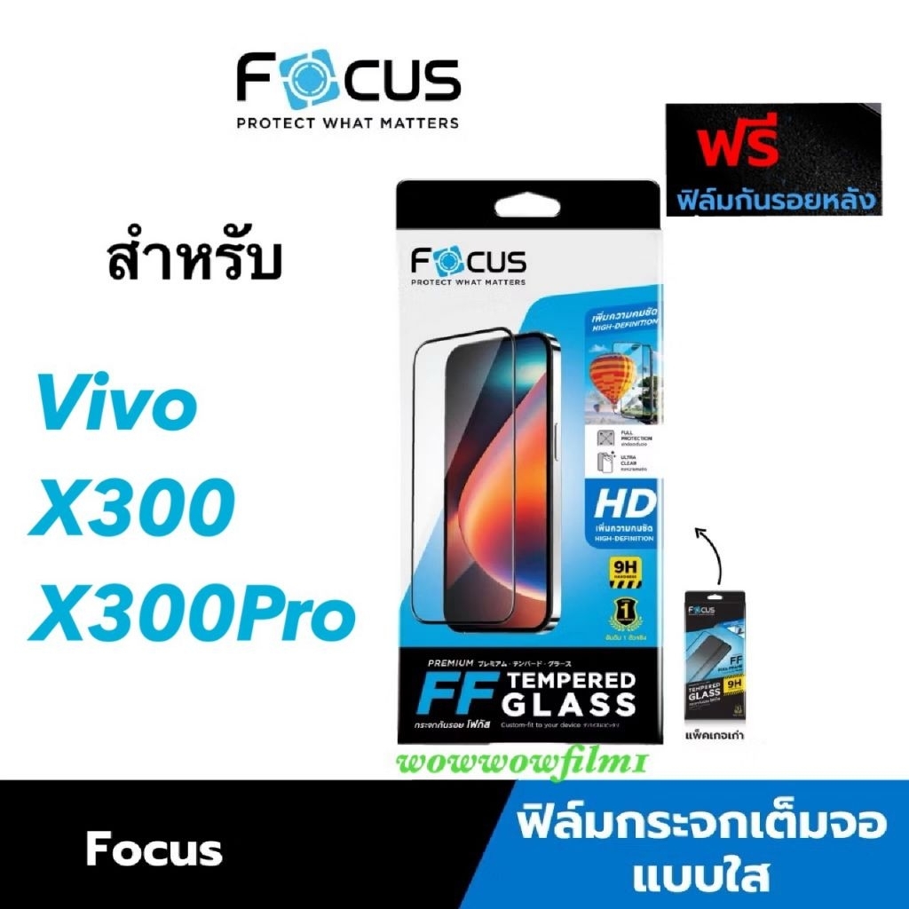 Focus ​ฟิล์ม​กระจกใส สำหรับvivo X300 / X300Pro  แถม​ฟิล์ม​ด้านหลัง