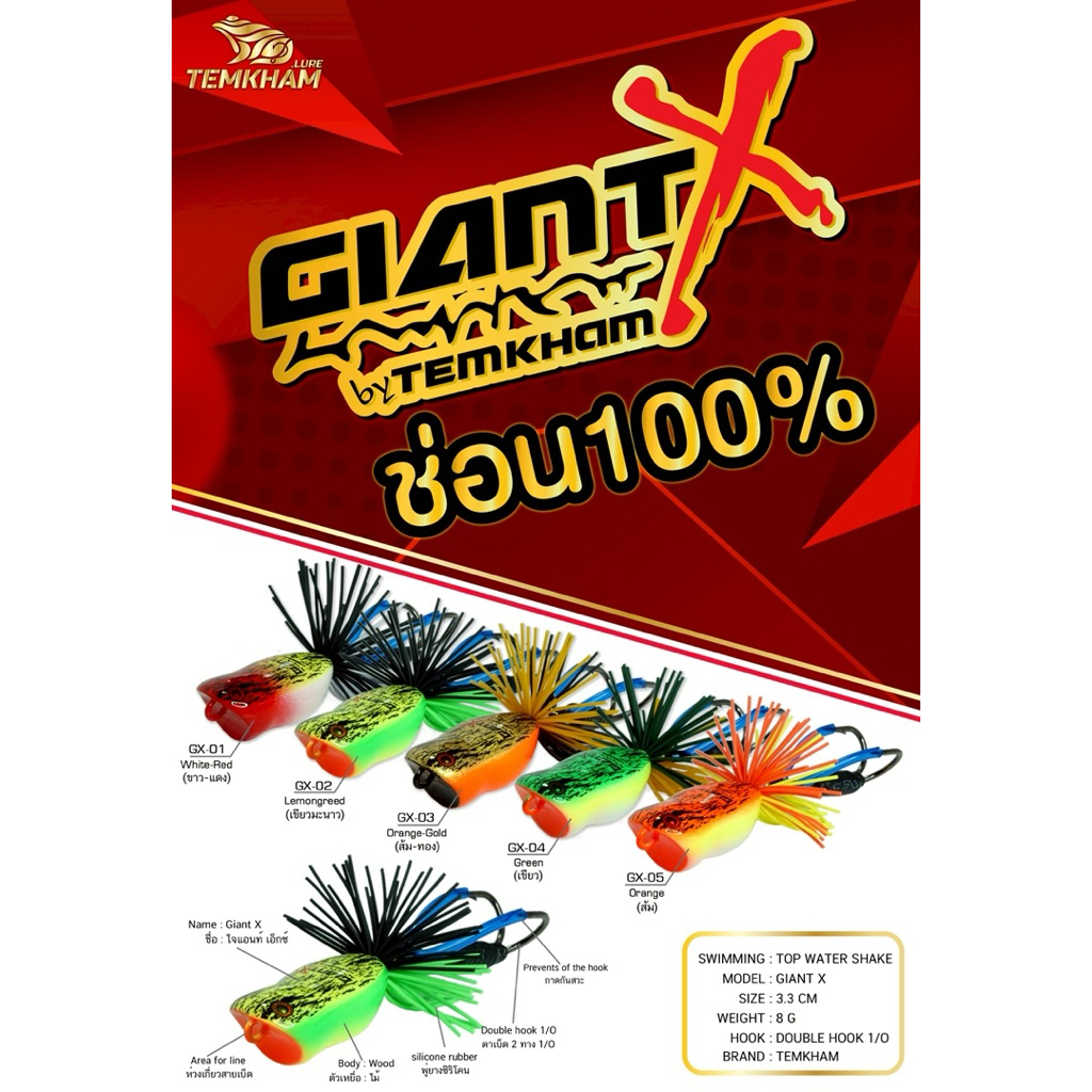 กบส่าย ไจแอนท์เอ็กซ์ เต็มคำ งายปลาช่อนแท้ Giant X ตัวเบ็ด 1/O พร้อมการ์ด