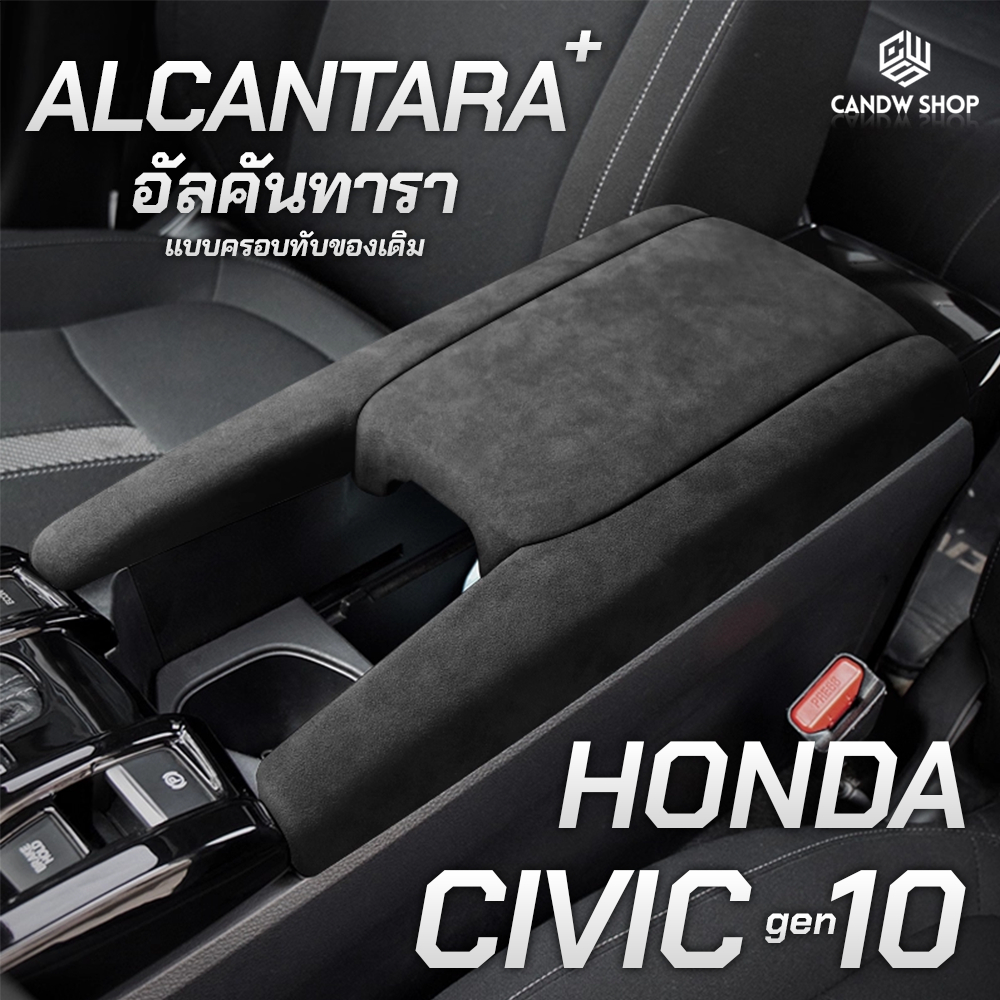 Alcantara(อัลคันทารา) สำหรับ Honda Civic FC 2016-2021 สปอร์ตหรู ทนทาน ทำความสะอาดง่าย | CANDW