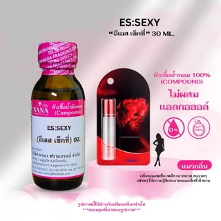 หัวเชื้อน้ำหอม 100% กลิ่น อีเอส เซ็กซี่ (ES:SEXY)