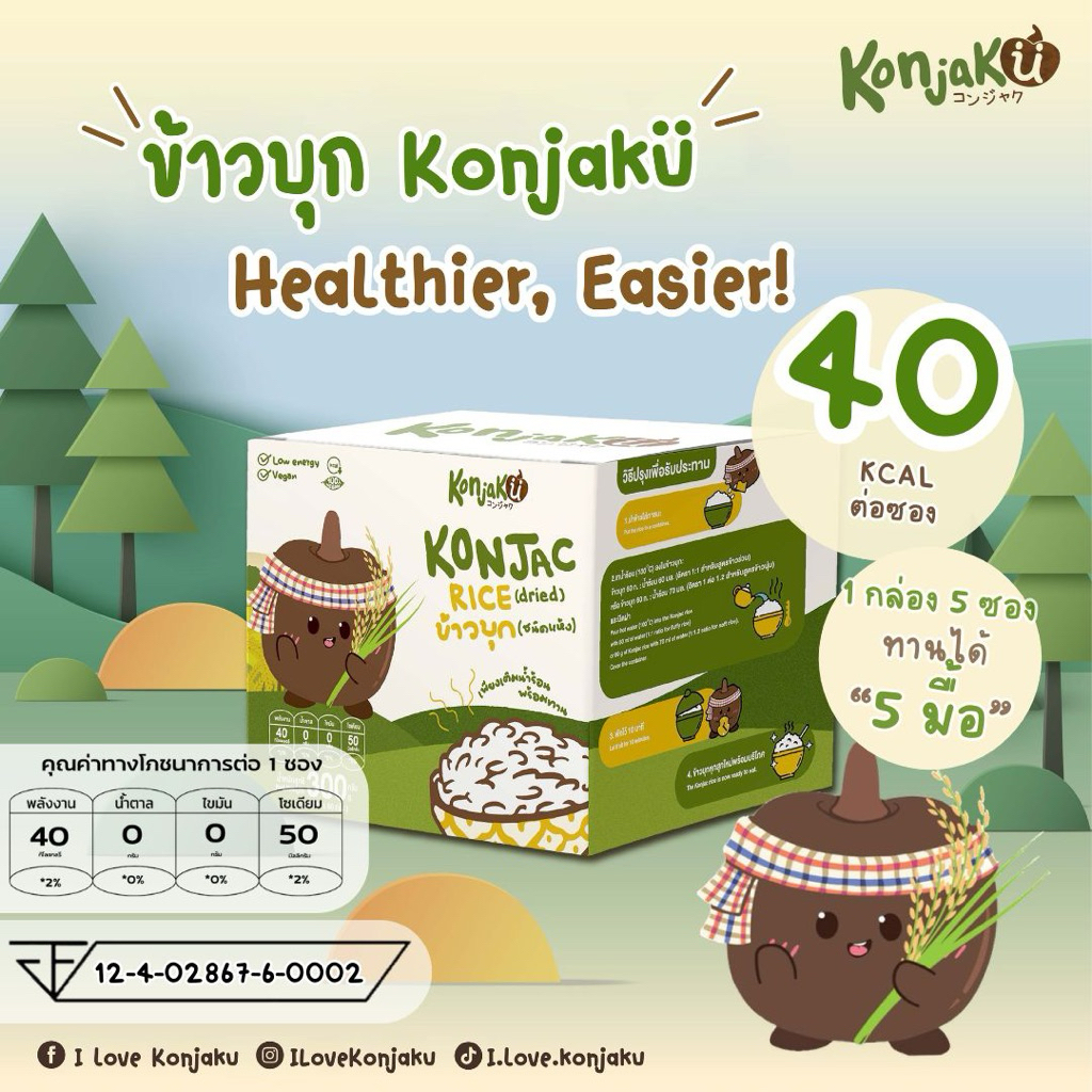ข้าวบุก Konjaku Rice (คอนจากุ) 1กล่องมี5ซอง ซองละ60g.
