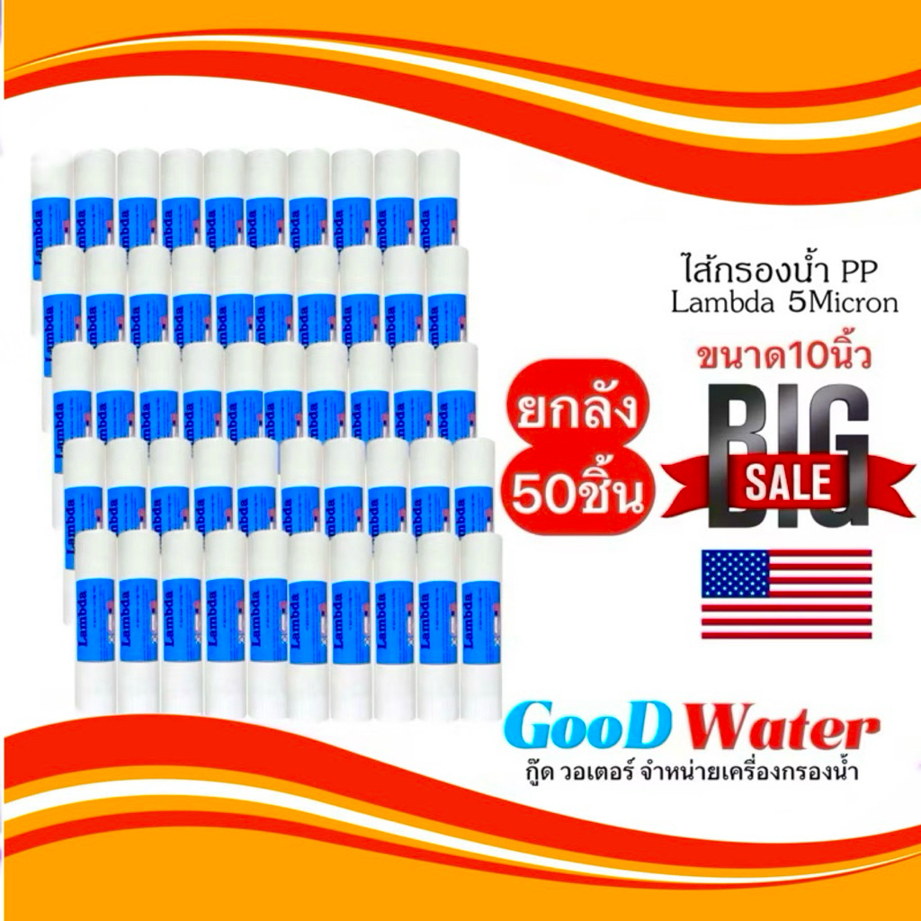 ไส้กรองน้ำpp 10นิ้ว5ไมครอน 1ลัง50ไส้