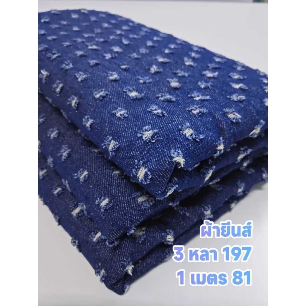 ผ้ายีนส์ 9 oz ลายฉลุ เนื้อนิ่ม ไม่หนาไม่บาง สี Blue Jeans หน้ากว้าง 150 cm #ผ้าเมตร #ผ้าหลา #ผ้ายีนส์
