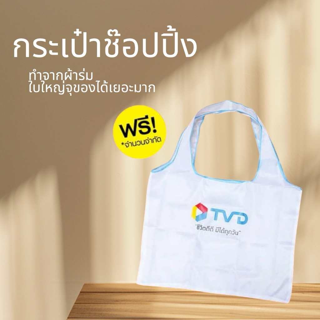 ถุงผ้าร่มพกพาพับเก็บได้ใบใหญ่จุได้เยอะ ร่วมกันรักษ์โลก