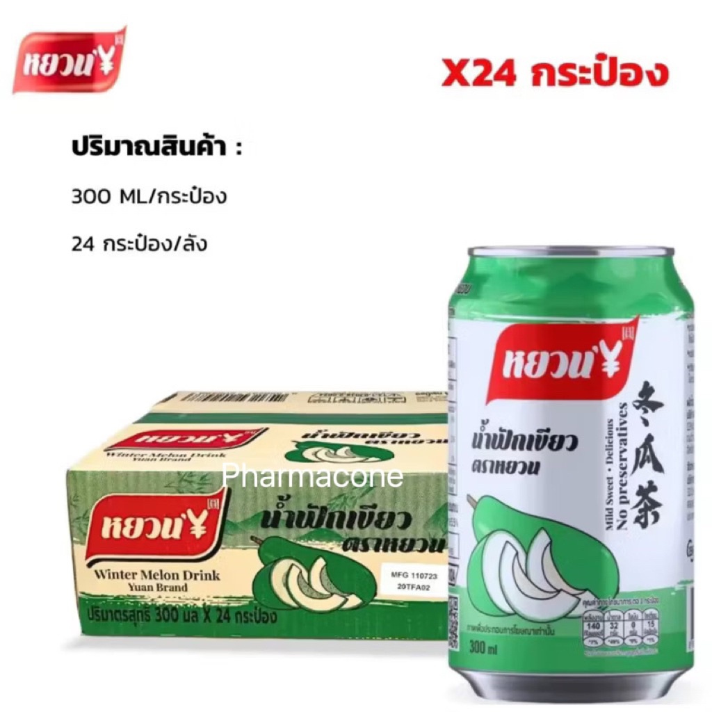 นํ้าฟักเขียว [ยกลัง24กระป๋อง] ตราหยวน พร้อมส่ง น้ำฟัก 冬瓜茶 น้ำฟักเขียวยกลัง ชาฟัก ตงกวาฉา ขนาด300ml